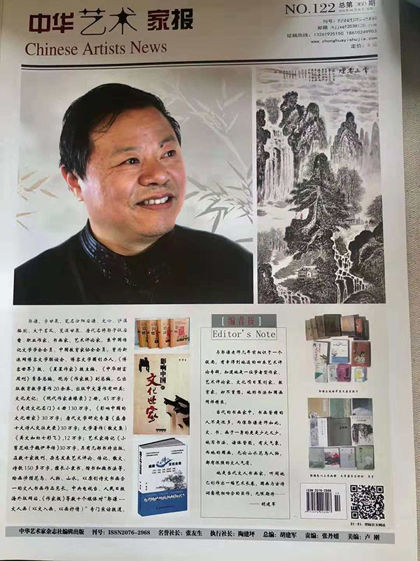 著名文化學(xué)者郭謙書畫展 暨新書發(fā)布會