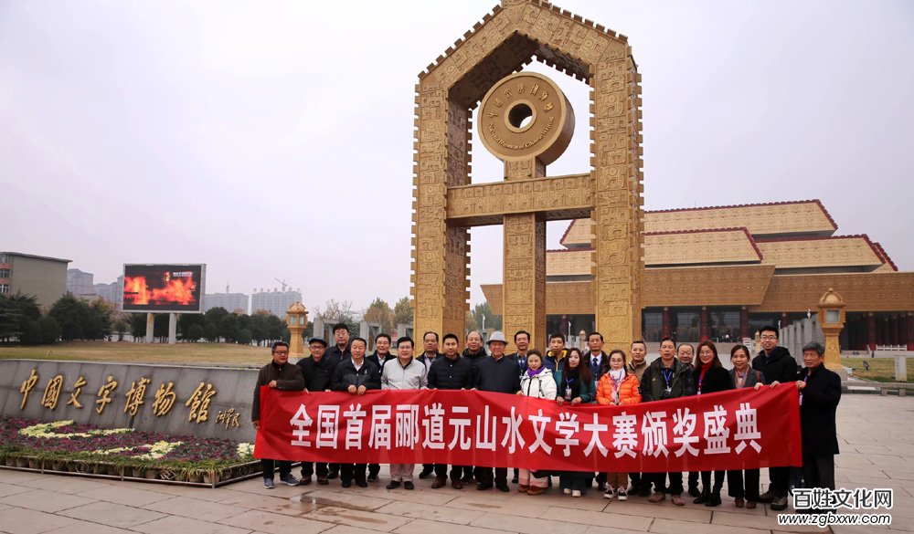 五洲風(fēng)流盡數(shù)古都 四海群英齊聚安陽——全國首屆酈道元山水文學(xué)大賽頒獎盛典紀(jì)實