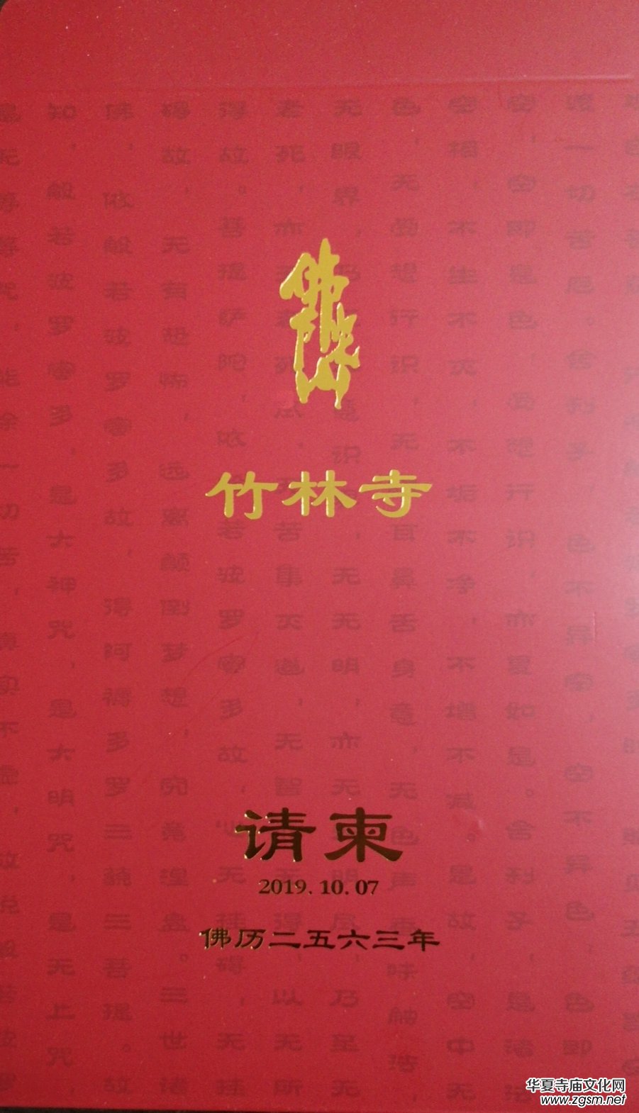 山東淄博竹林寺開光法會暨禪林書畫展將于19年10月7日舉行，歡迎參加