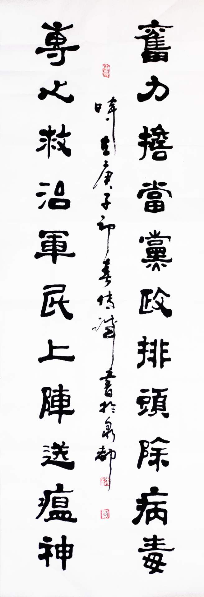 劉傳誠書法作品——眾志成城 抗擊肺炎主題網(wǎng)絡(luò)書畫攝影展優(yōu)秀作品