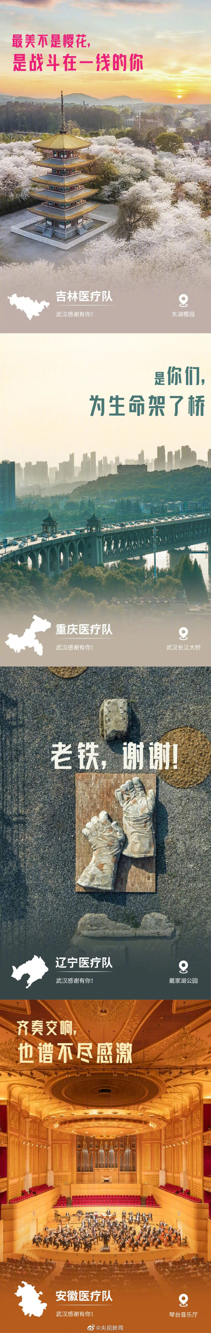 謝謝你為湖北拼過命！武漢最美的風(fēng)景 送給最好的你