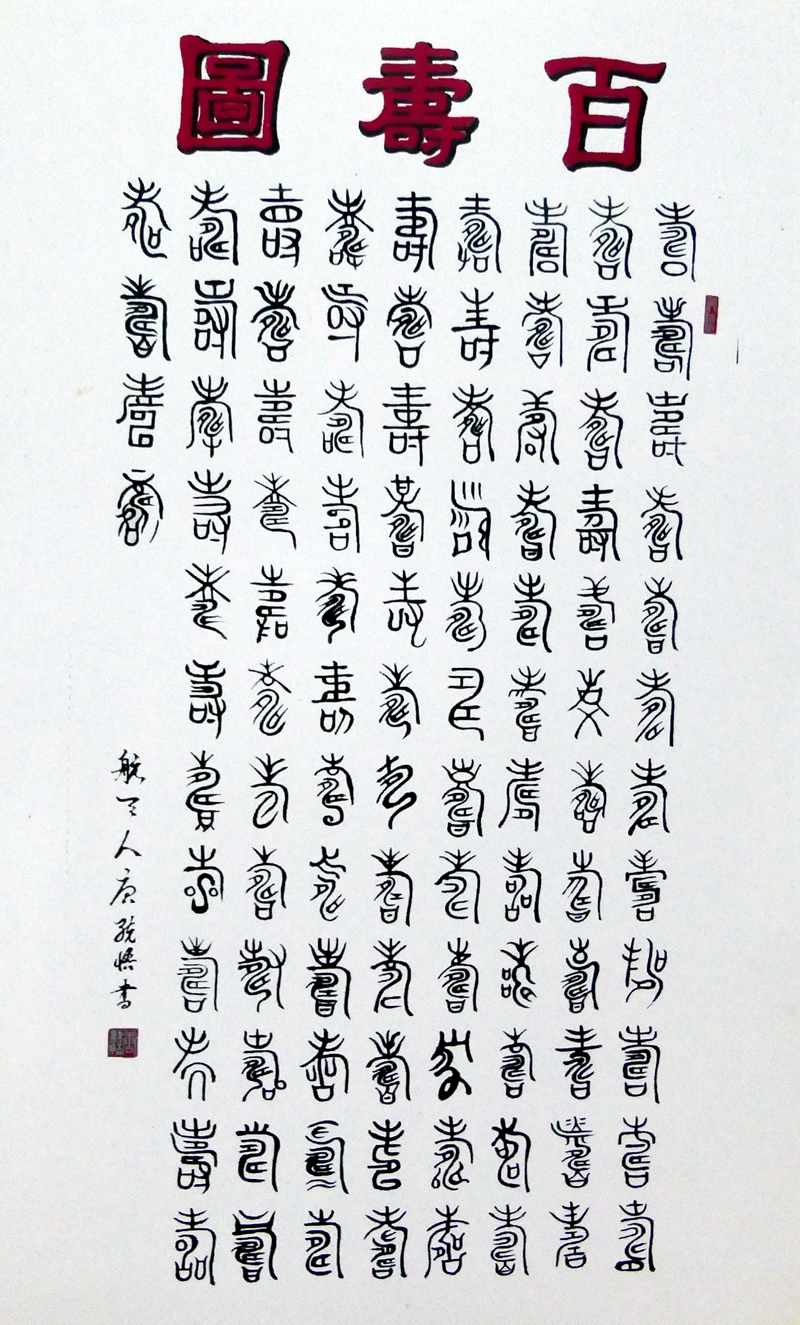 書法家唐統(tǒng)悟的書法世界