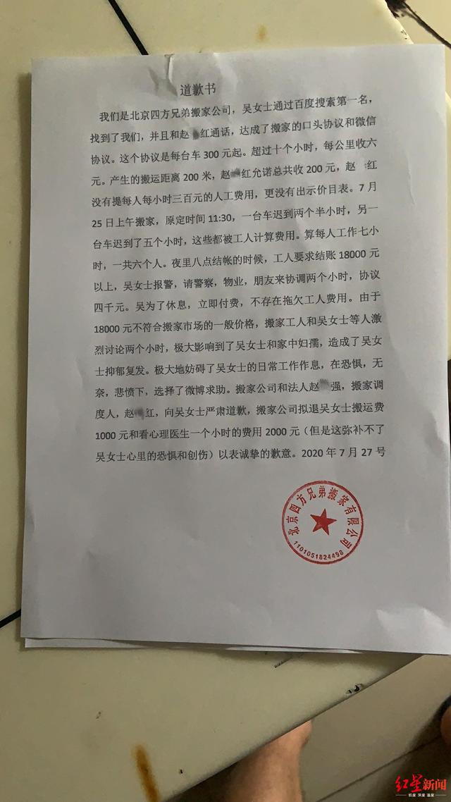 女歌手自稱在京搬家被訛兩萬多，涉事公司道歉：擬退費1000元