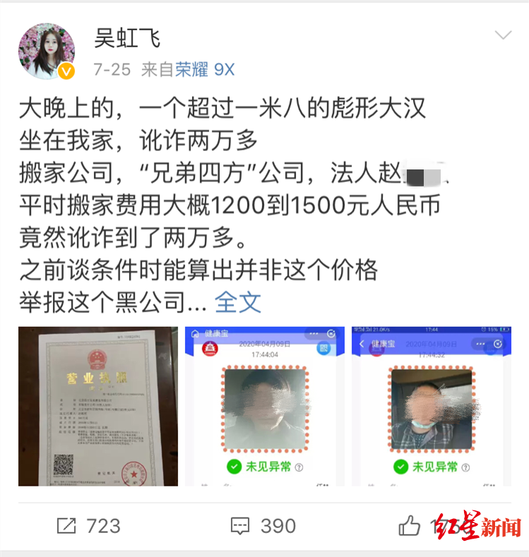 女歌手自稱在京搬家被訛兩萬多，涉事公司道歉：擬退費1000元