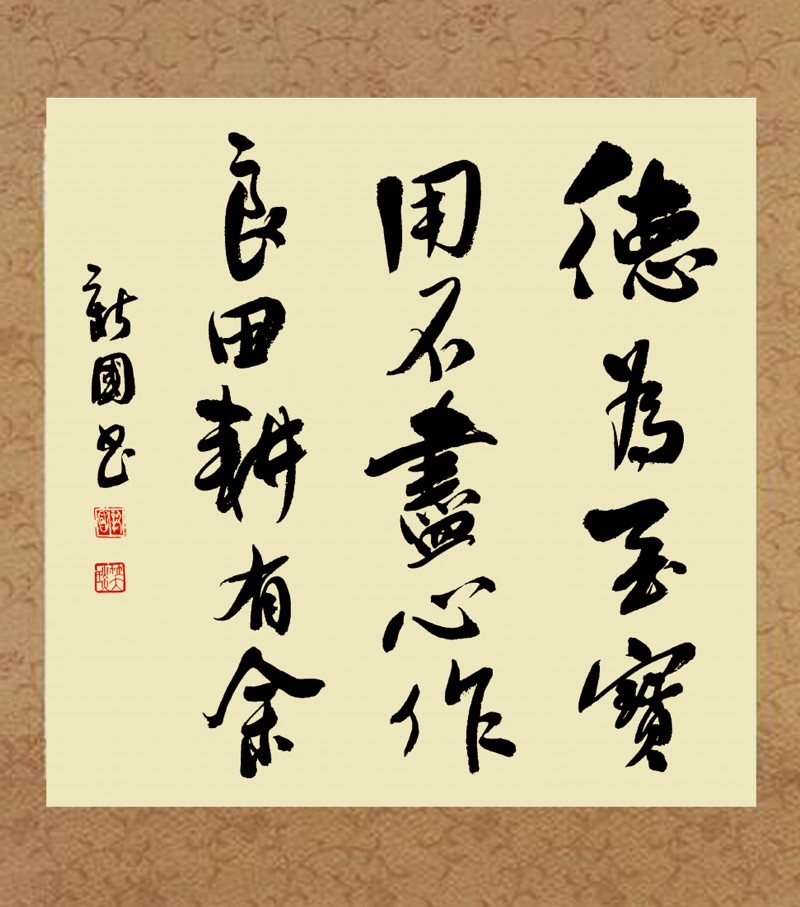 著名書法家笑琰（靳新國）作品欣賞