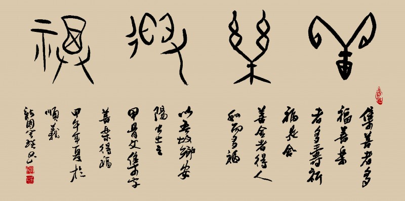 著名書法家笑琰（靳新國）作品欣賞