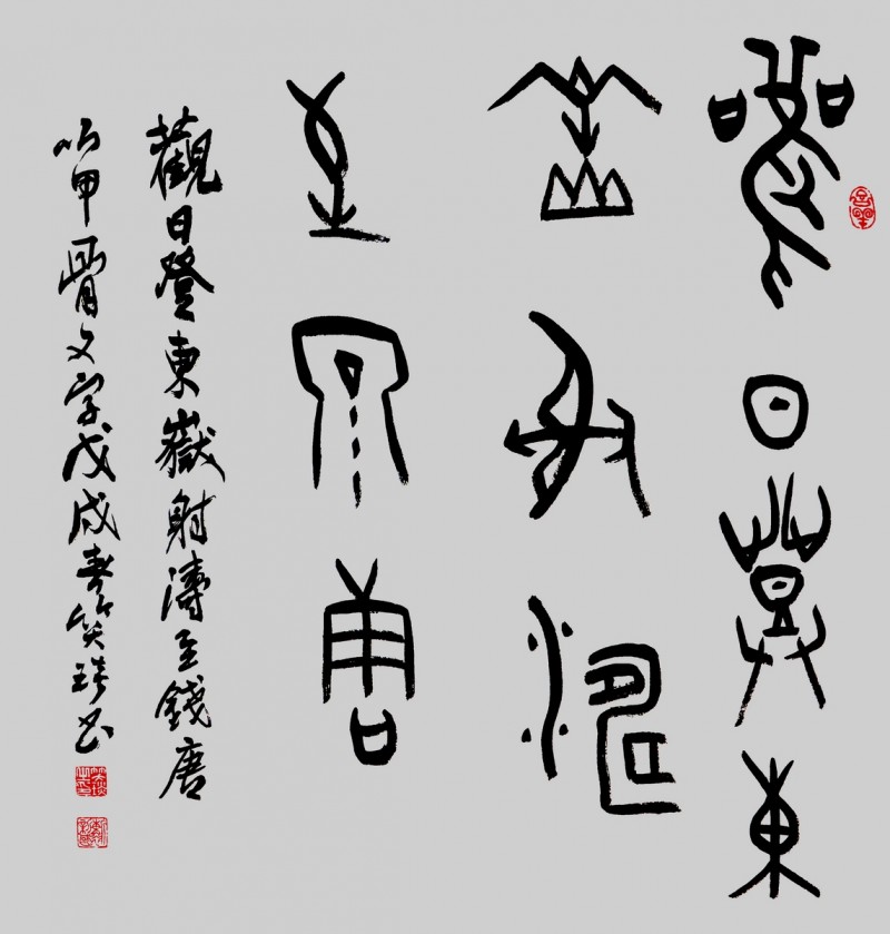 著名書法家笑琰（靳新國）作品欣賞