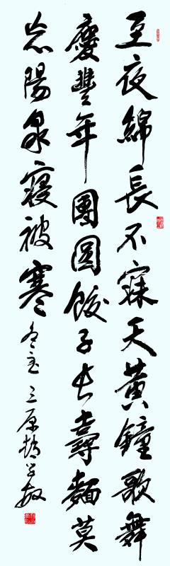 讀趙學敏先生和《中華二十四節(jié)氣詩書》有感