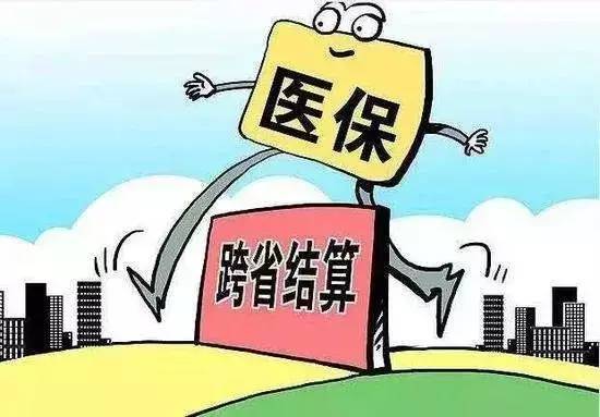 27省份普通門診費用跨省直接結(jié)算 2月1日起試運行