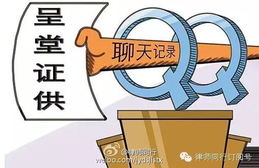 怎樣的微信記錄，才能作為有效證據(jù)？