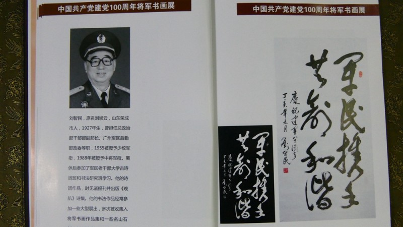 建黨百年將軍書(shū)畫(huà)展在上海舉行