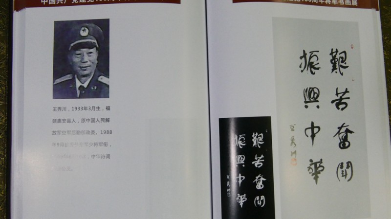 建黨百年將軍書(shū)畫(huà)展在上海舉行