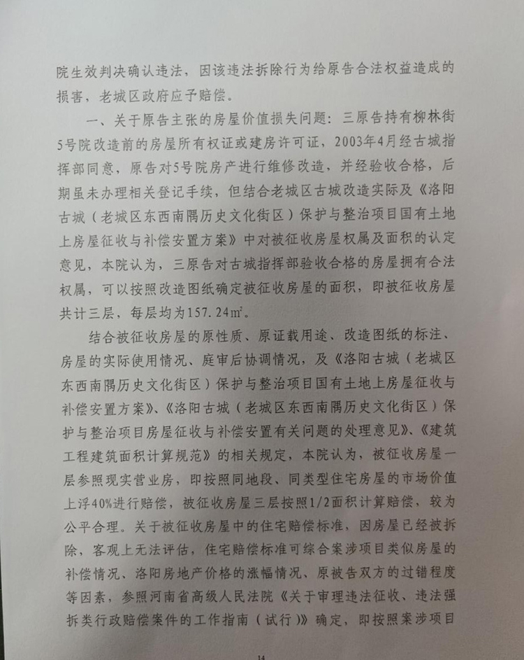 七旬老人祖宅雨夜遭強(qiáng)拆被判賠315萬 當(dāng)事人：賠償不合理將繼續(xù)上訴