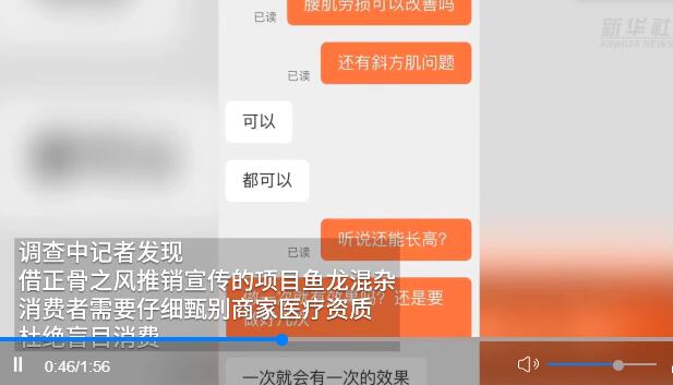 瘦臉、增高、治頸椎病……美容院推拿館的“正骨”靠譜嗎？