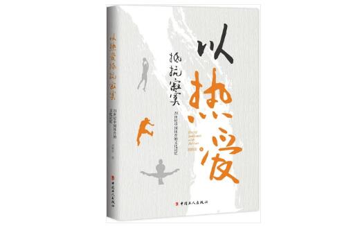 文學(xué)好書榜12月入選好書！