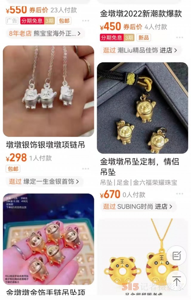 山寨“金墩墩”亂象：線上線下都有售，網(wǎng)店稱批發(fā)自深圳水貝