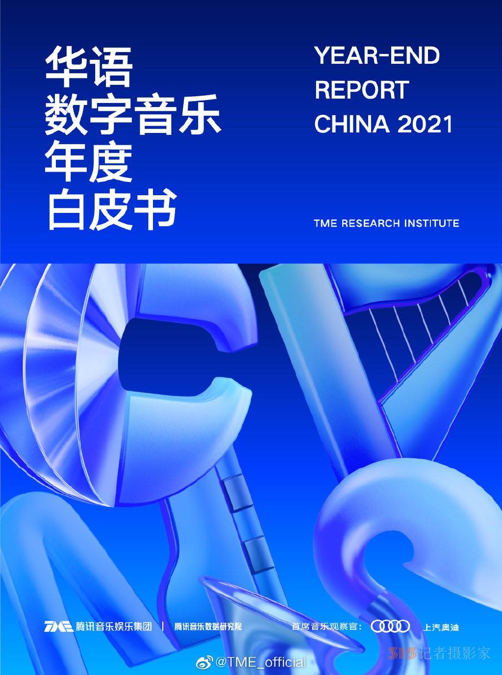 2021年平均27秒誕生一首新歌，你記住的有幾首？