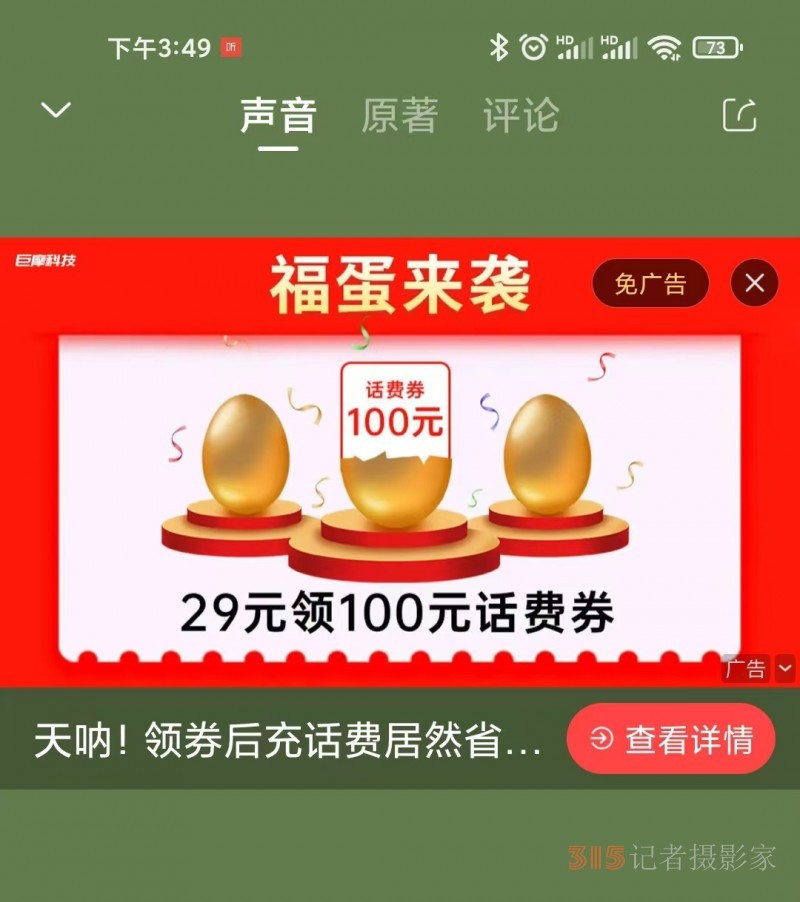 小心被騙：充值29.9元得100元話費？這是夸大誤導(dǎo)的騙局