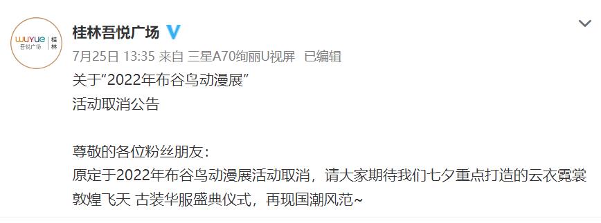 網(wǎng)友抵制、多地取消——“夏日祭”為何惹眾怒？