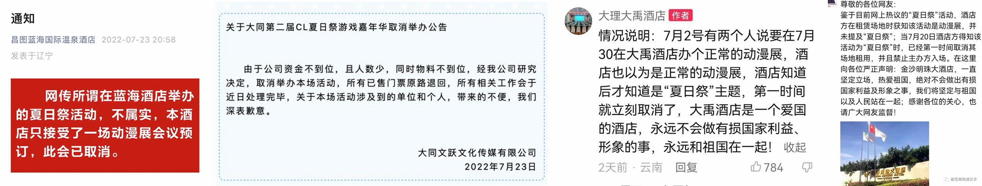 網(wǎng)友抵制、多地取消——“夏日祭”為何惹眾怒？