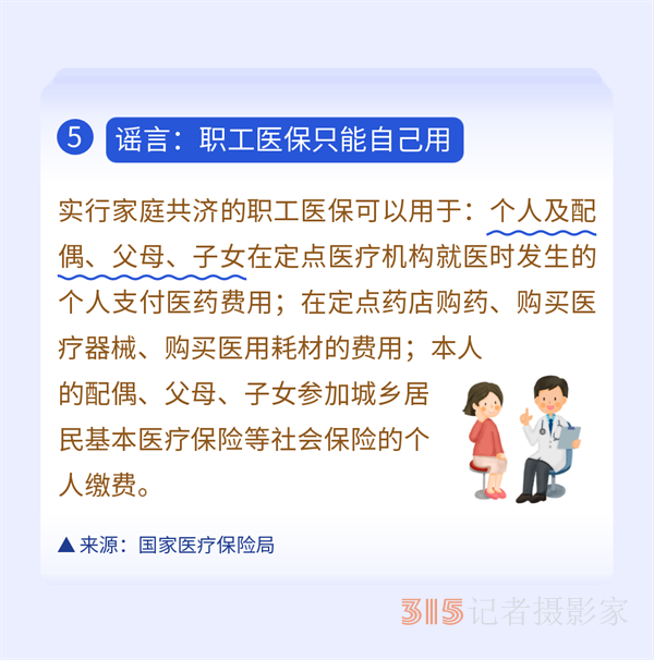 職工醫(yī)保只能自己用？這些謠言勿傳勿信！