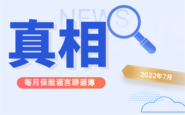 職工醫(yī)保只能自己用？這些謠言勿傳勿信！