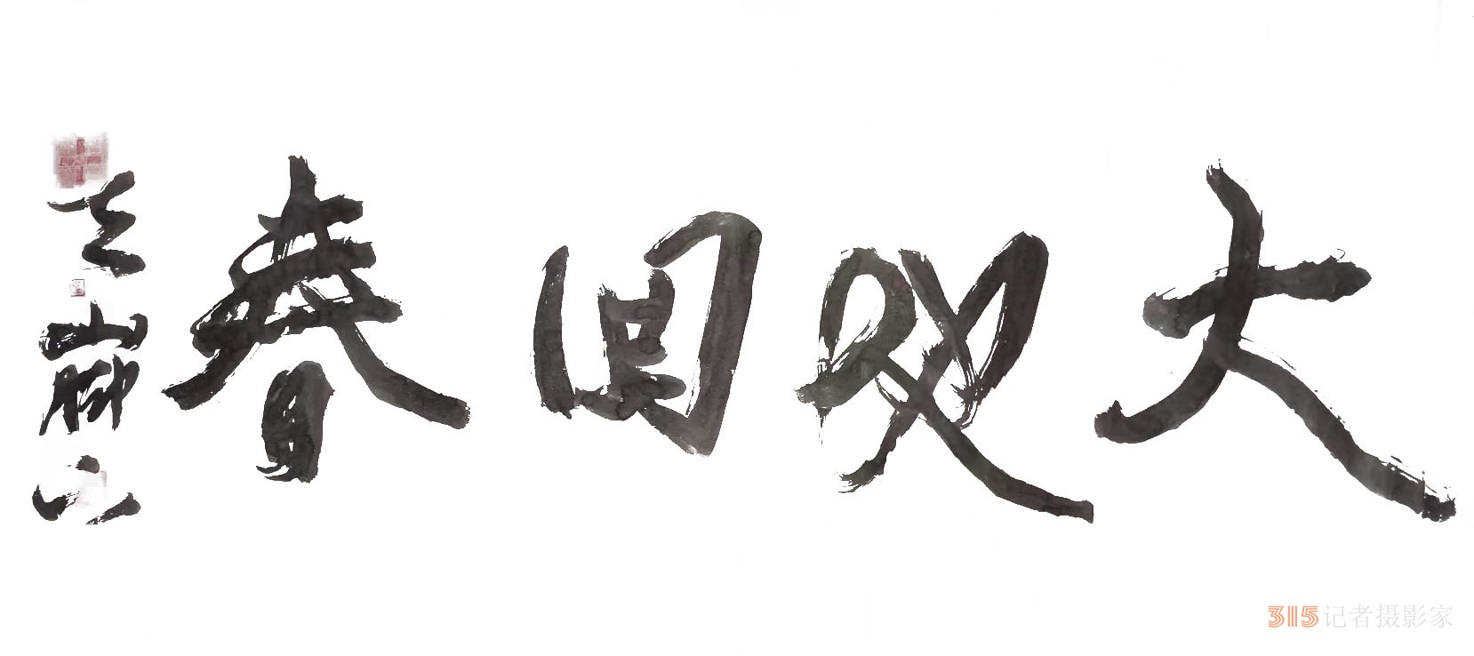 左增杰——網(wǎng)絡(luò)文化建設(shè)成果詩(shī)詞藝術(shù)代表人物