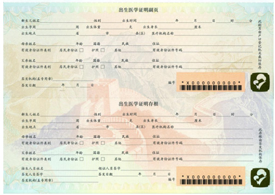 國家衛(wèi)健委：4月1日起啟用新版出生醫(yī)學證明