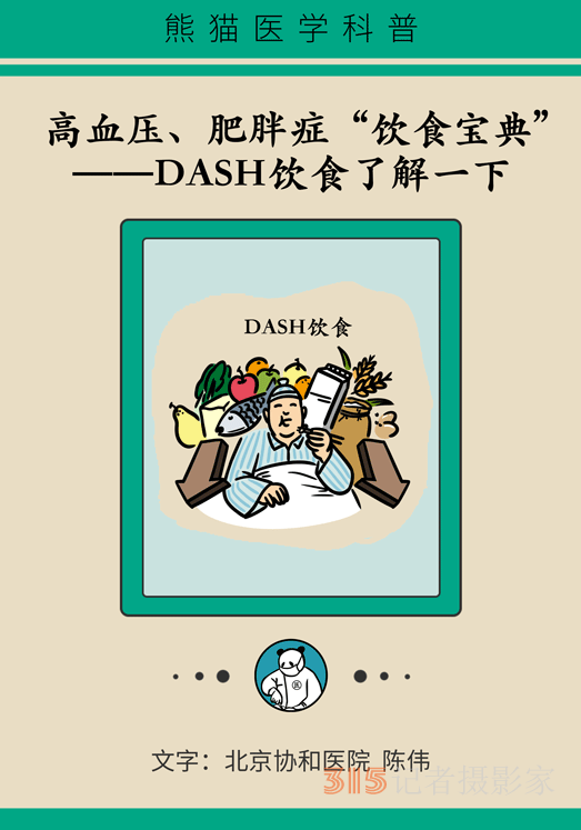 高血壓、肥胖癥的“飲食寶典”，DASH飲食了解一下