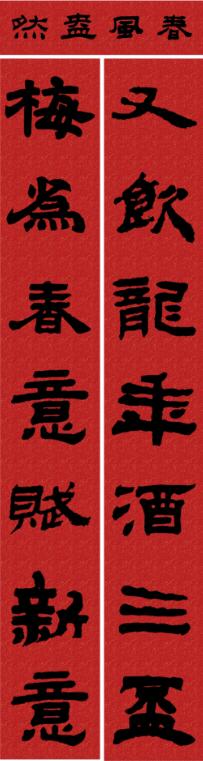 甲辰龍年帶龍字春聯(lián)大全