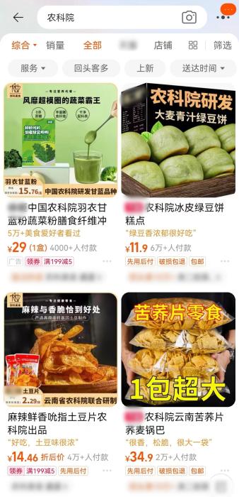 傍機構(gòu)、蹭高校，零食也能“學(xué)歷造假”？