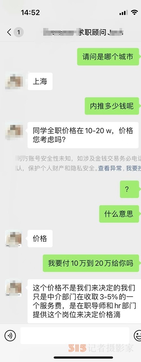 大學生是如何被“付費內(nèi)推”陷阱套住的