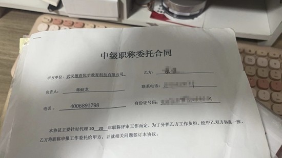 花錢保過？職稱代評的“生意鏈”