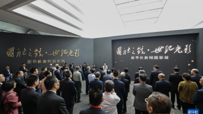 “國(guó)社之鏡·世紀(jì)光影”新聞攝影展在京開(kāi)展