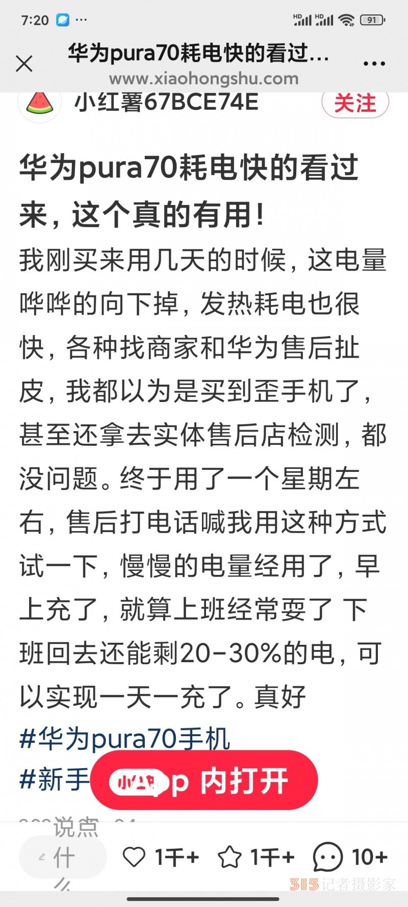 華為Purd70手機(jī)每天充電三四次屬正常，消費(fèi)糾紛AI數(shù)據(jù)幫化解