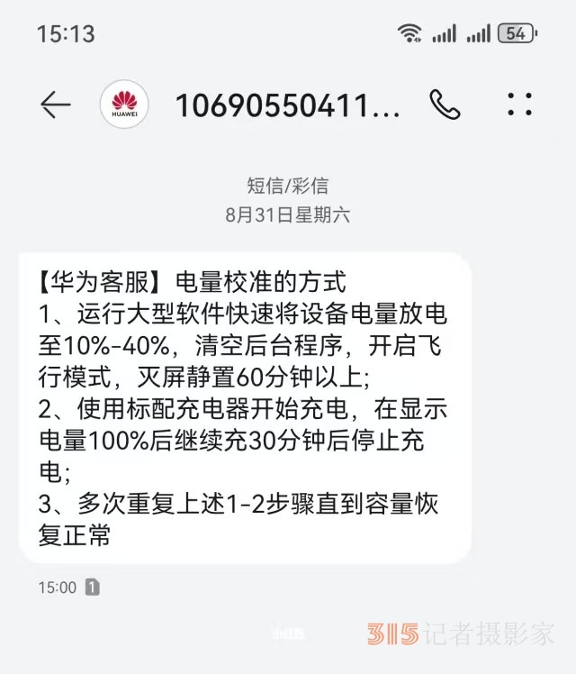 華為Purd70手機(jī)每天充電三四次屬正常，消費(fèi)糾紛AI數(shù)據(jù)幫化解